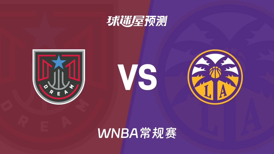 WNBA比赛前瞻：梦想vs火花预测分析(2026年08月25日)