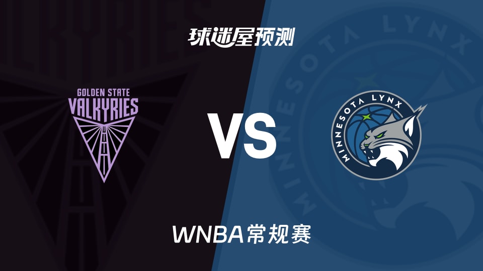 WNBA比赛前瞻：女武神vs山猫预测分析(2026年08月25日)