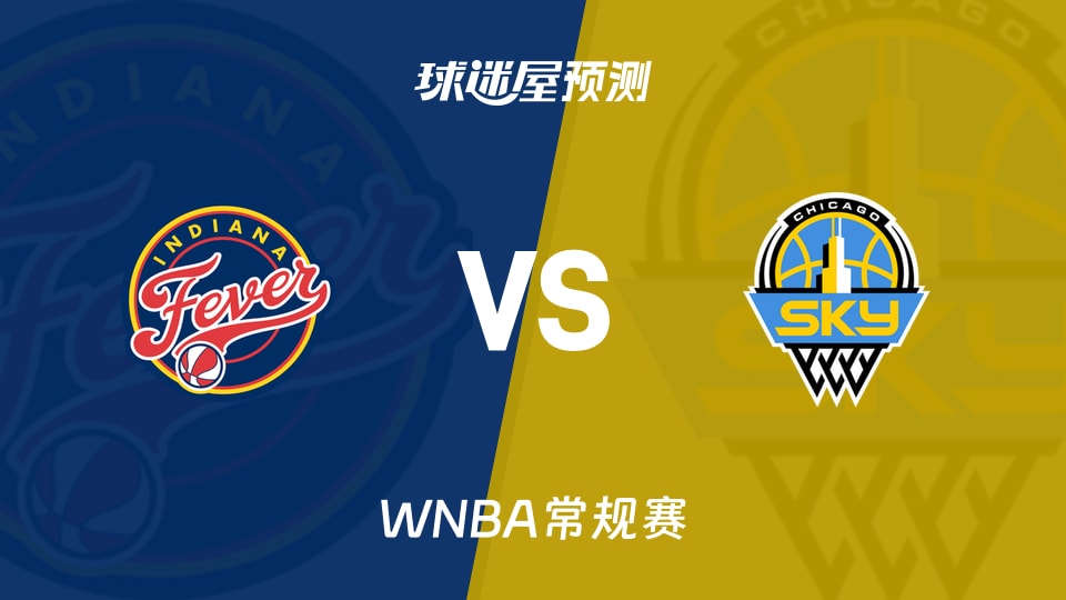 WNBA常规赛狂热vs天空预测分析-残阵天空能否守住主场？