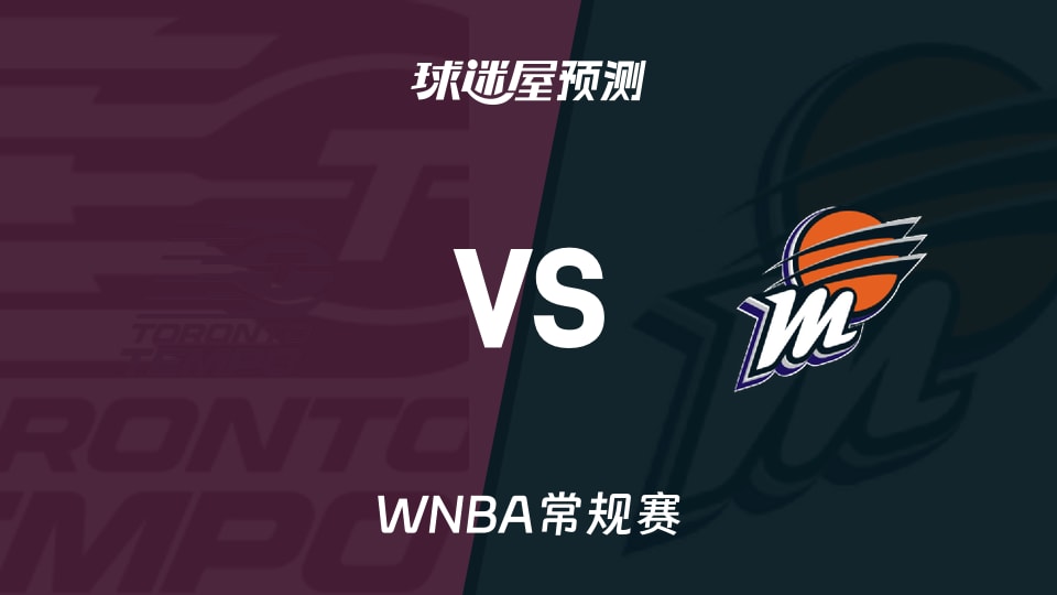 WNBA比赛前瞻：节奏vs水星预测分析(2026年08月30日)