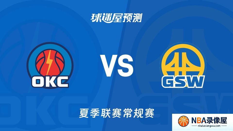 雷霆vs勇士预测分析,雷霆对勇士比分预测,雷霆vs勇士比分预测
