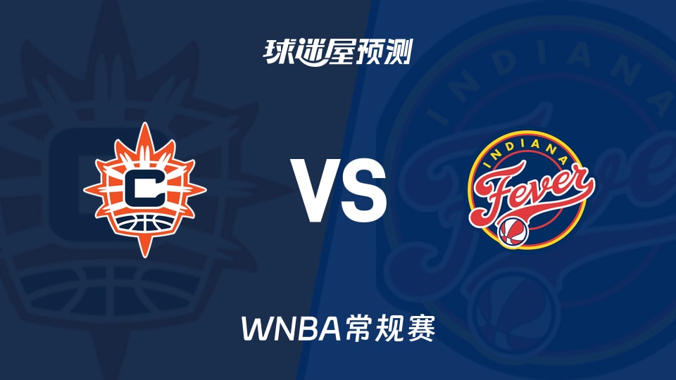 WNBA常规赛阳光vs狂热预测分析克拉克成疑，狂热能否再胜