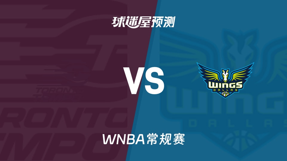 WNBA常规赛节奏vs飞翼预测分析-五连败撞上残阵，谁能止颓