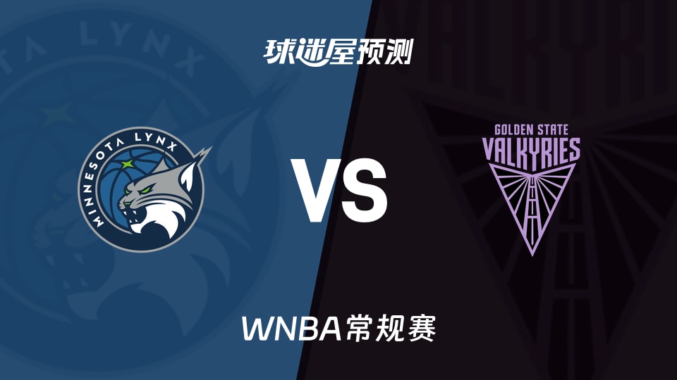 WNBA常规赛山猫vs女武神预测分析榜首战对位定走势
