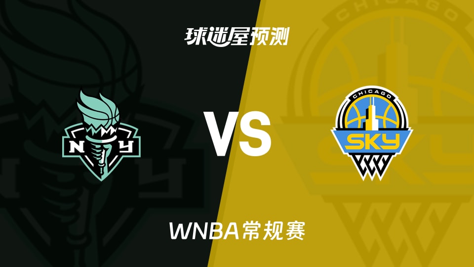 WNBA常规赛自由人vs天空预测分析：残阵天空能否守住主场？