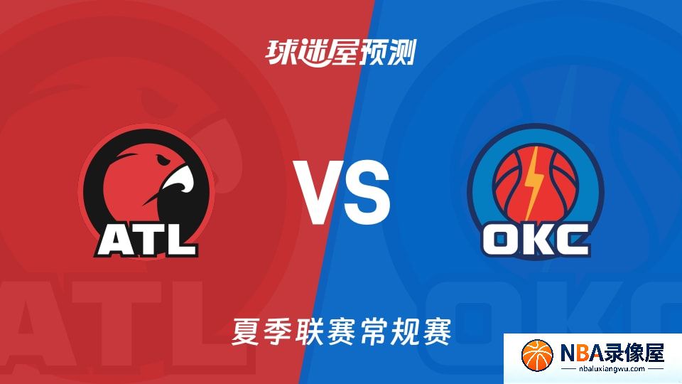 老鹰vs雷霆预测分析,老鹰对雷霆比分预测,老鹰vs雷霆比分预测