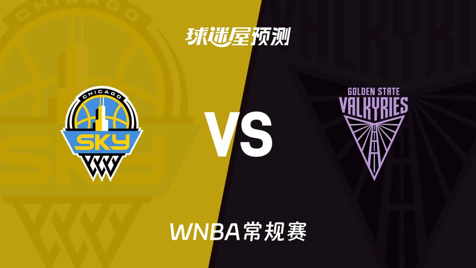 WNBA常规赛天空vs女武神预测分析-内线真空遇上残阵，悬念几何