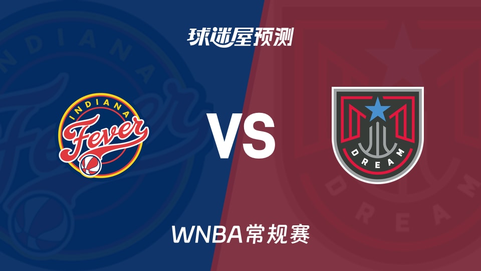 WNBA常规赛狂热vs梦想预测分析：米切尔对位格雷，谁主沉浮？