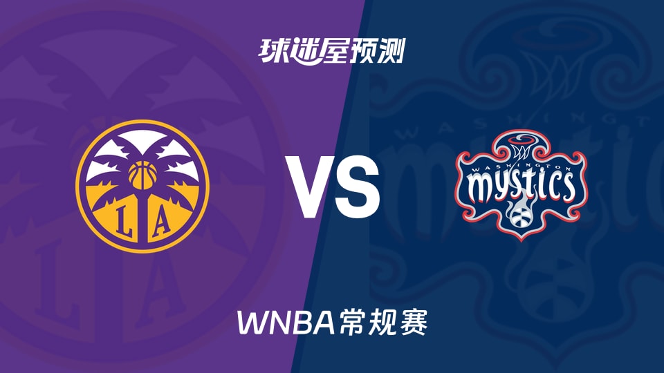 WNBA比赛前瞻：火花vs神秘人预测分析(2026年08月16日)