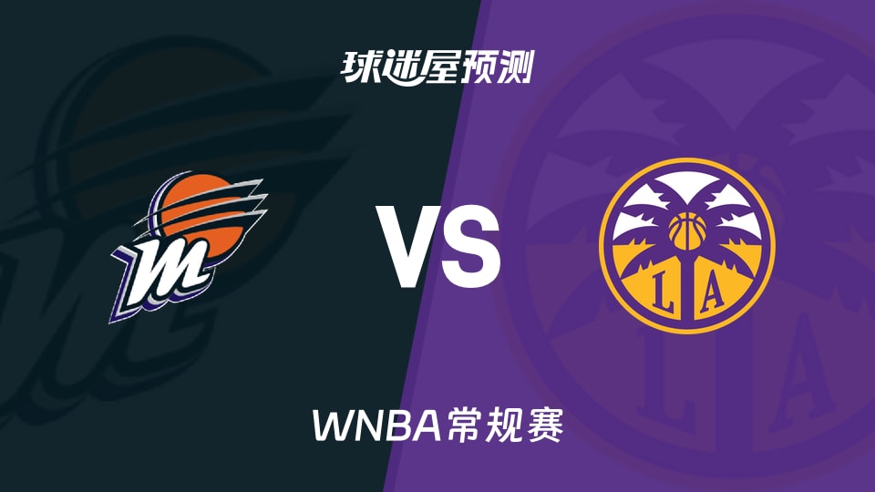 WNBA常规赛水星vs火花预测分析，普拉姆缺阵水星能否止住颓势