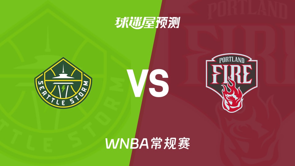 WNBA常规赛风暴vs火焰预测分析-5连败对4战3负，谁能刹住下滑颓势
