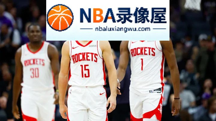 火箭,杜兰特,范弗里特,谢泼德,小史密斯,阿门,伊森,斯玛特