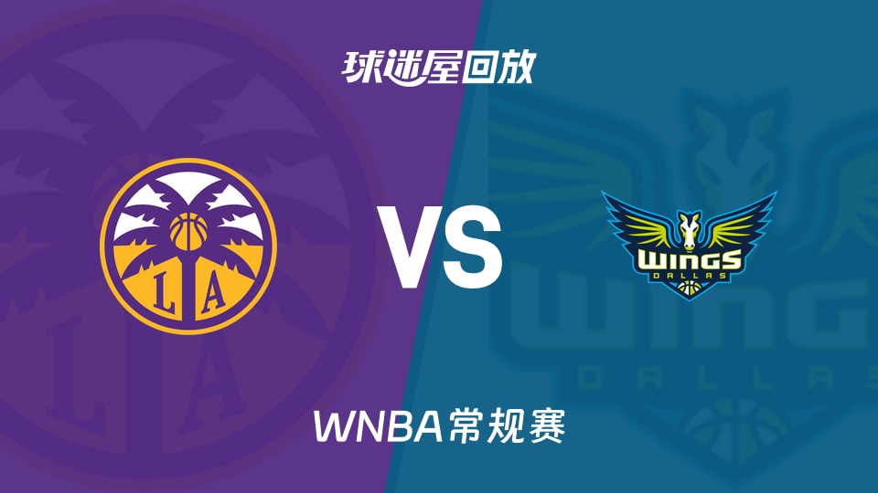 WNBA火花vs飞翼高清回放录像_录像回放【2026年09月18日】