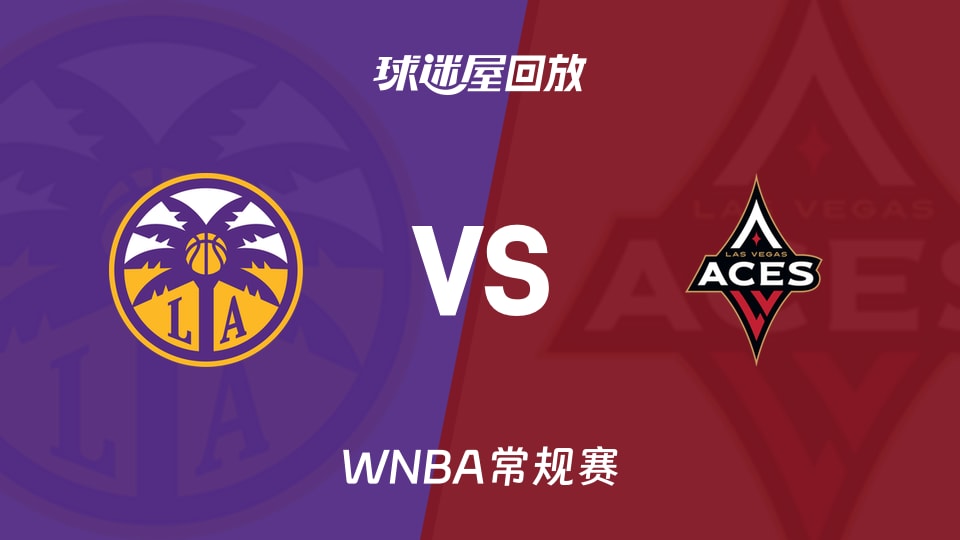 WNBA火花vs王牌高清回放录像_录像回放【2026年09月23日】