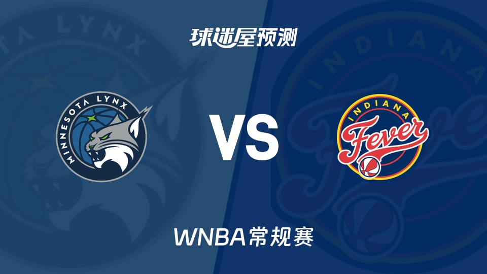 WNBA比赛前瞻：山猫vs狂热预测分析(2026年09月23日)