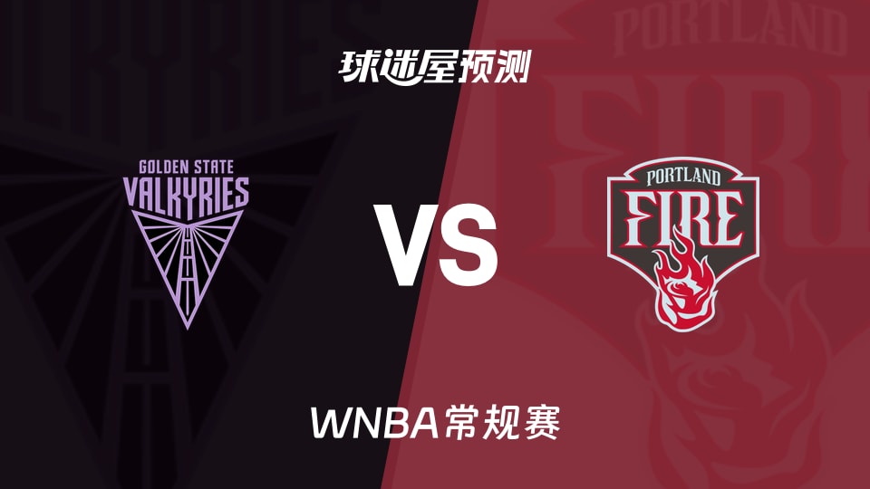 WNBA常规赛女武神vs火焰预测分析-防守压制能否延续五连胜