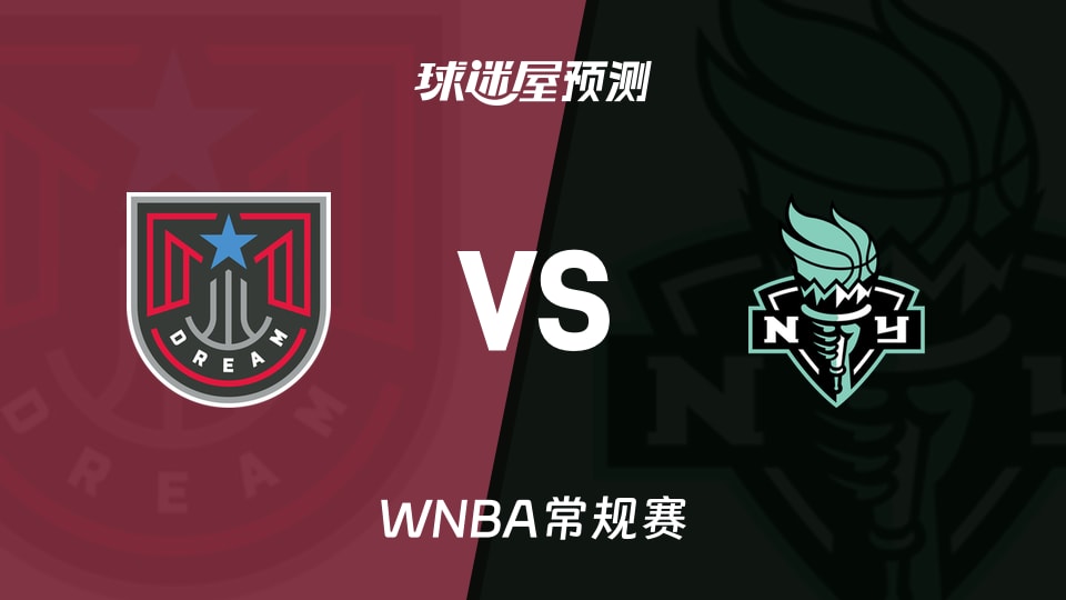 WNBA常规赛梦想vs自由人预测分析-自由人主场能否反弹