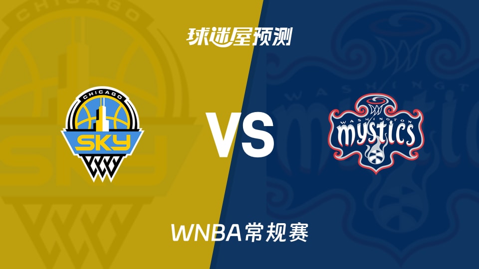 WNBA常规赛天空vs神秘人预测分析奥斯汀火热神秘人守主场？