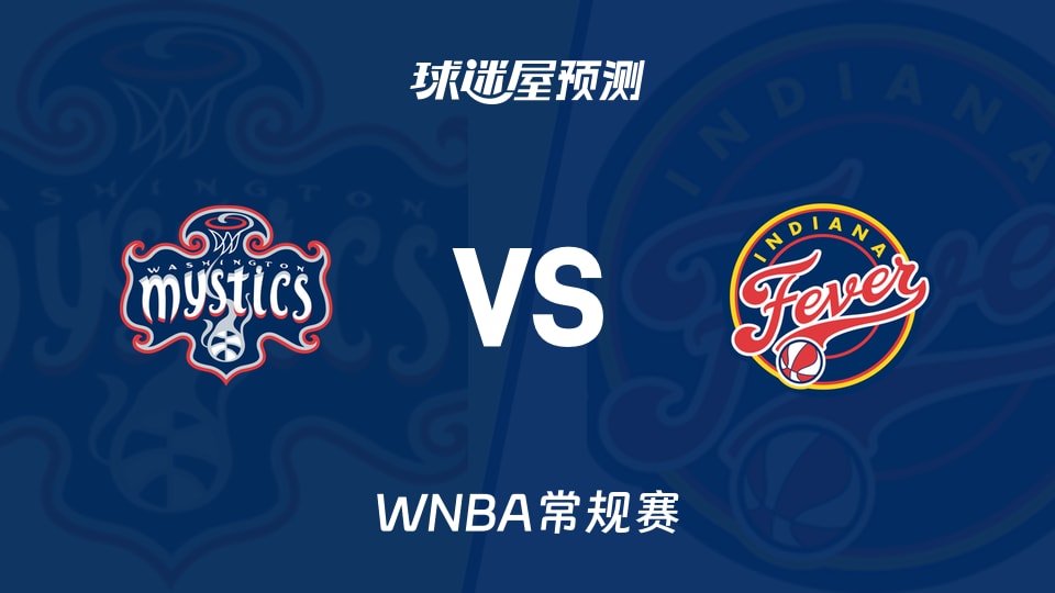WNBA常规赛神秘人vs狂热预测分析-克拉克出战成疑