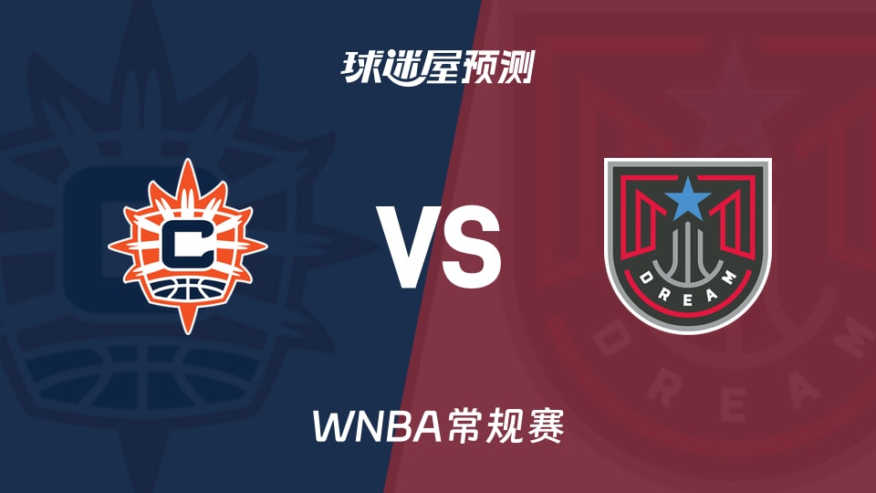 WNBA常规赛阳光vs梦想预测分析-残阵阳光能否挡住篮板冲击