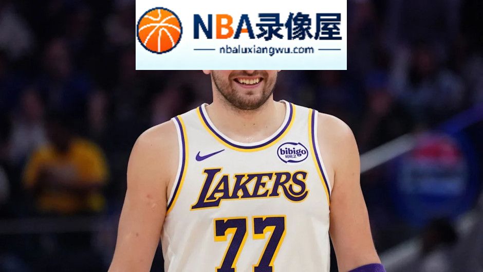 东契奇,湖人,詹姆斯,科比