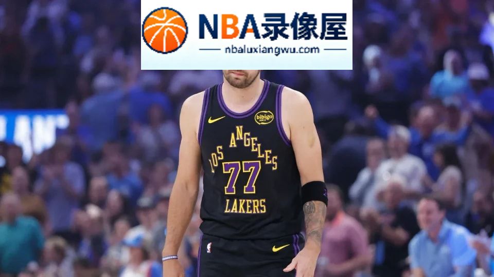 雷迪克,湖人,湖人媒体日,东契奇,里夫斯,扎伊尔·威廉姆斯,塞布尔,卢尼,格莱姆斯,塞克斯顿,马穆,凯斯勒
