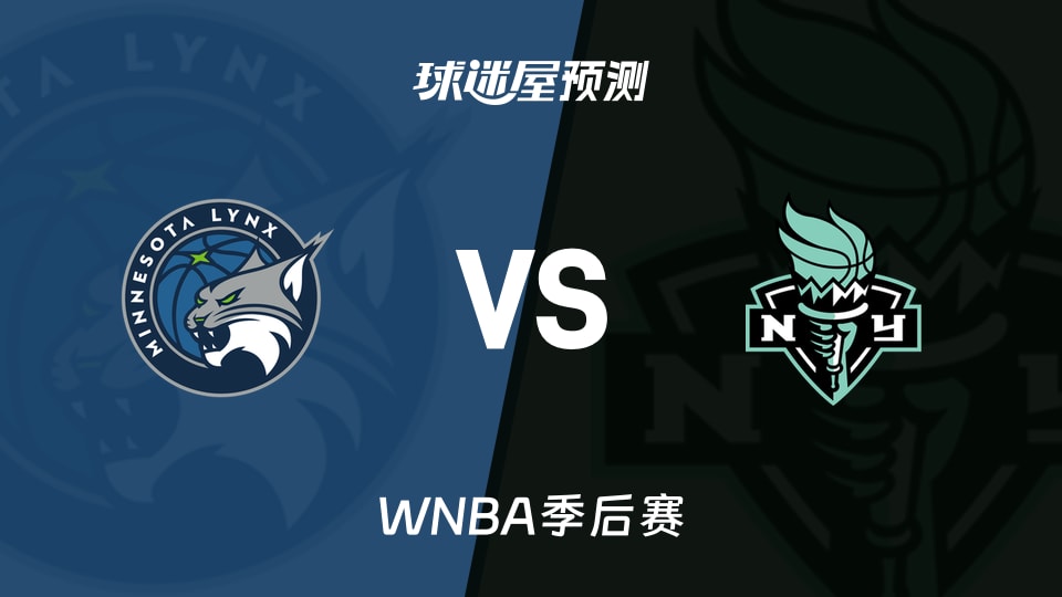 WNBA比赛前瞻：山猫vs自由人预测分析(2026年09月30日)