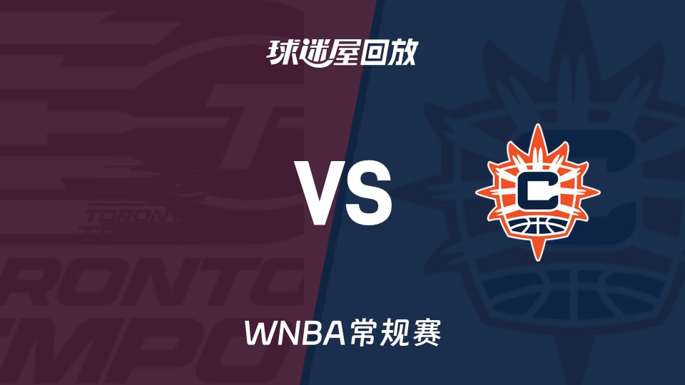 WNBA回放高清_节奏vs阳光视频高清_2026年09月25日
