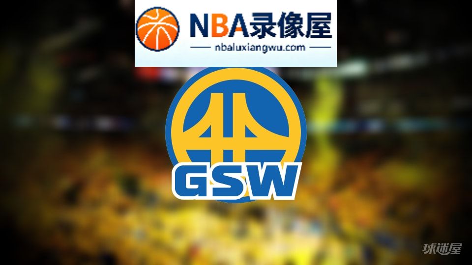 勇士伤病,勇士伤病名单,勇士伤病球员,NBA伤病