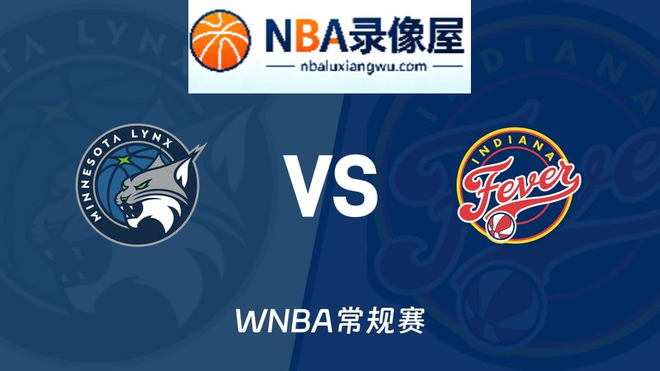 WNBA录像,山猫vs狂热回放,山猫vs狂热录像回放高清,山猫vs狂热集锦