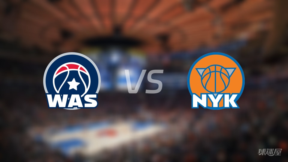 NBA季前赛奇才vs尼克斯全场高清中文录像回放(2026年10月09日)