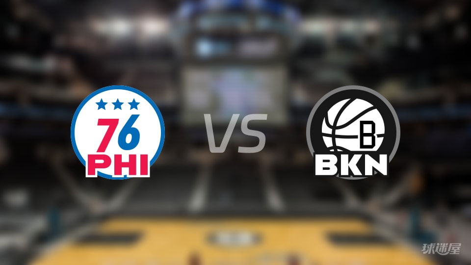 NBA季前赛76人vs篮网全场高清中文录像回放(2026年10月09日)