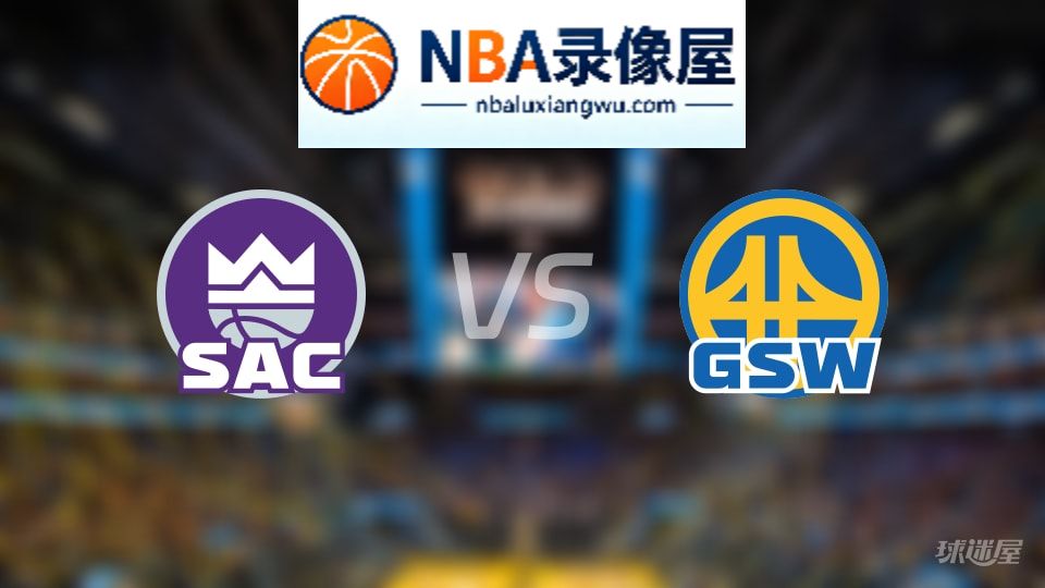 国王vs勇士伤病,国王vs勇士伤病名单,NBA伤病