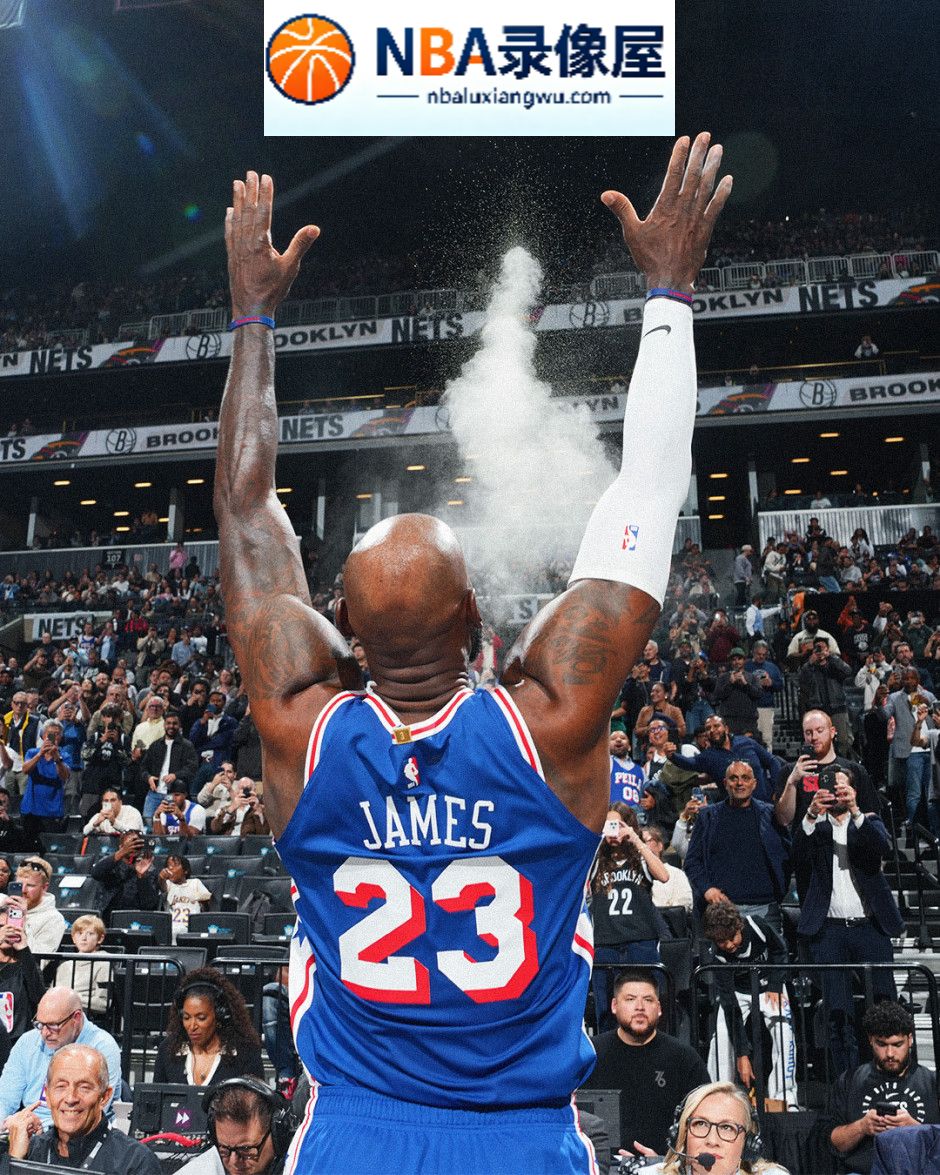 詹姆斯谈76人首秀,76人对阵篮网,76人VS篮网,詹姆斯,NBA季前赛