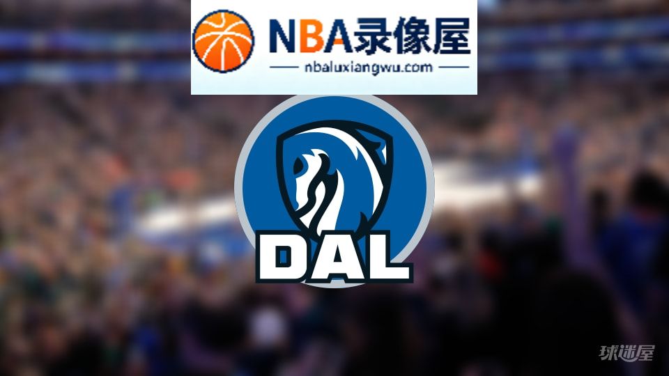 独行侠伤病,独行侠伤病名单,独行侠伤病球员,NBA伤病