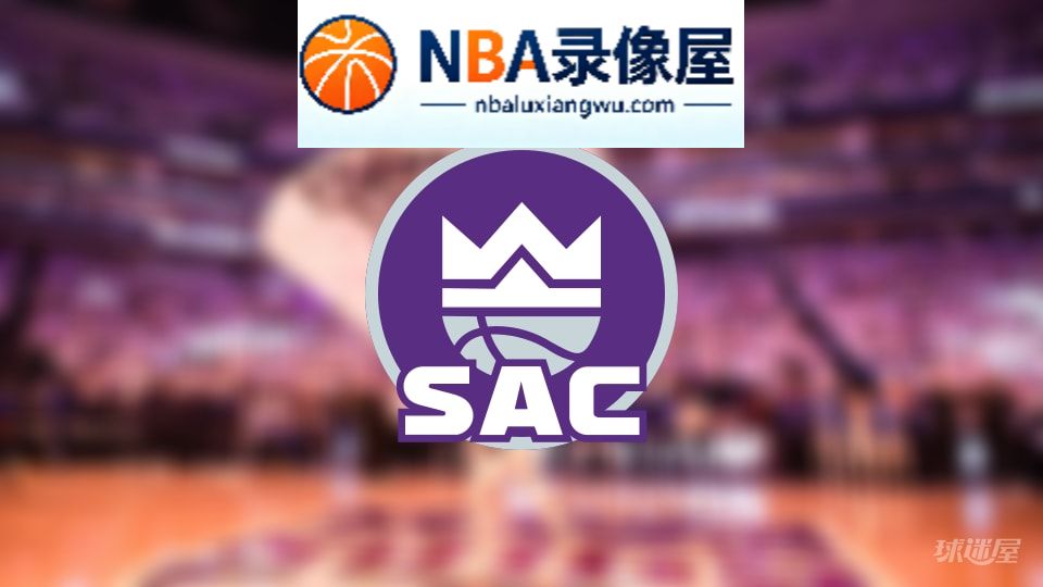 国王伤病,国王伤病名单,国王伤病球员,NBA伤病