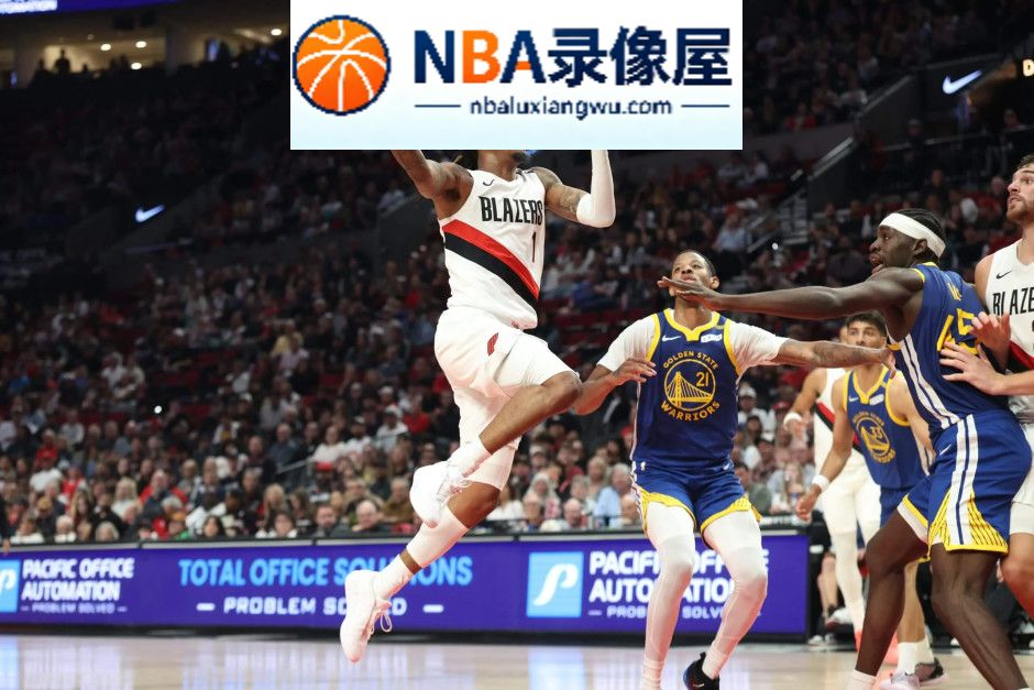 埃文·特纳,开拓者,莫兰特,利拉德,霍勒迪