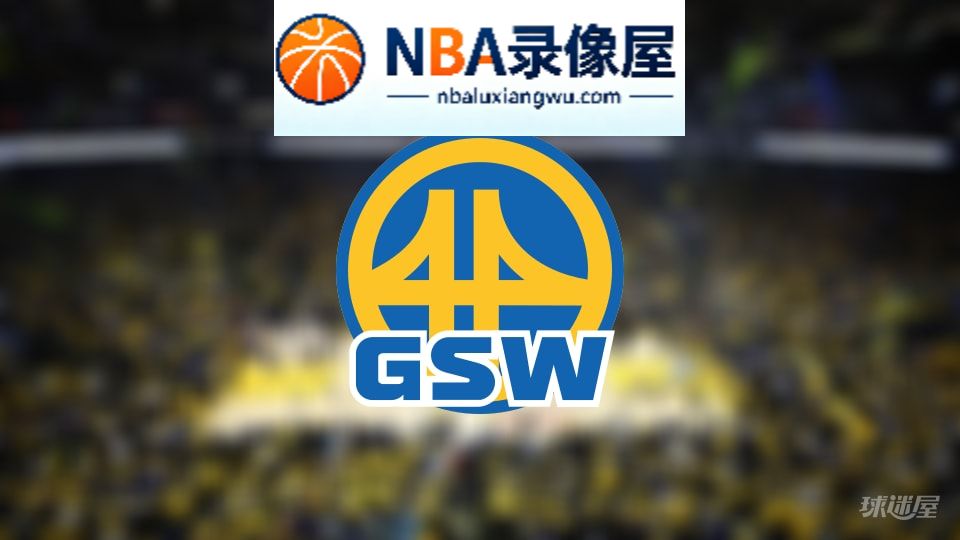 勇士伤病,勇士伤病名单,勇士伤病球员,NBA伤病