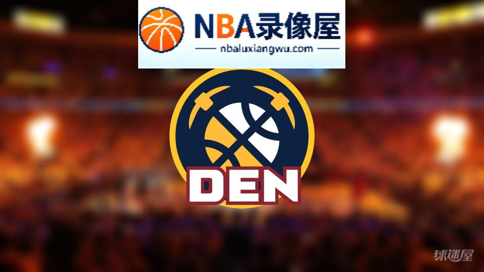 掘金伤病,掘金伤病名单,掘金伤病球员,NBA伤病