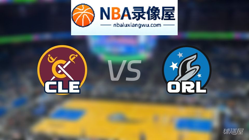 骑士vs魔术伤病,骑士vs魔术伤病名单,NBA伤病