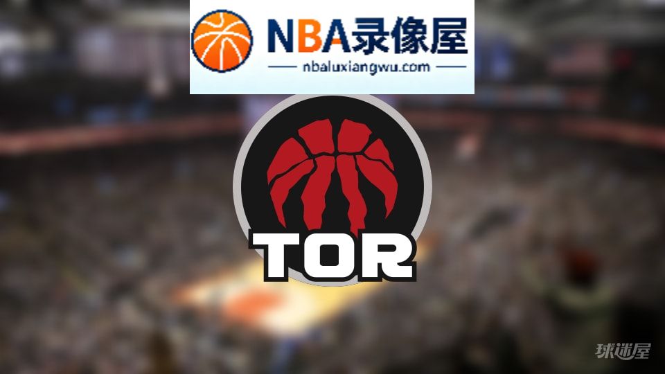 猛龙伤病,猛龙伤病名单,猛龙伤病球员,NBA伤病