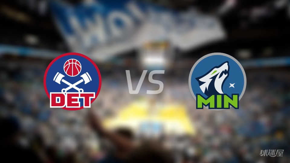 活塞vs森林狼在线直播-NBA季前赛(2026年10月15日)