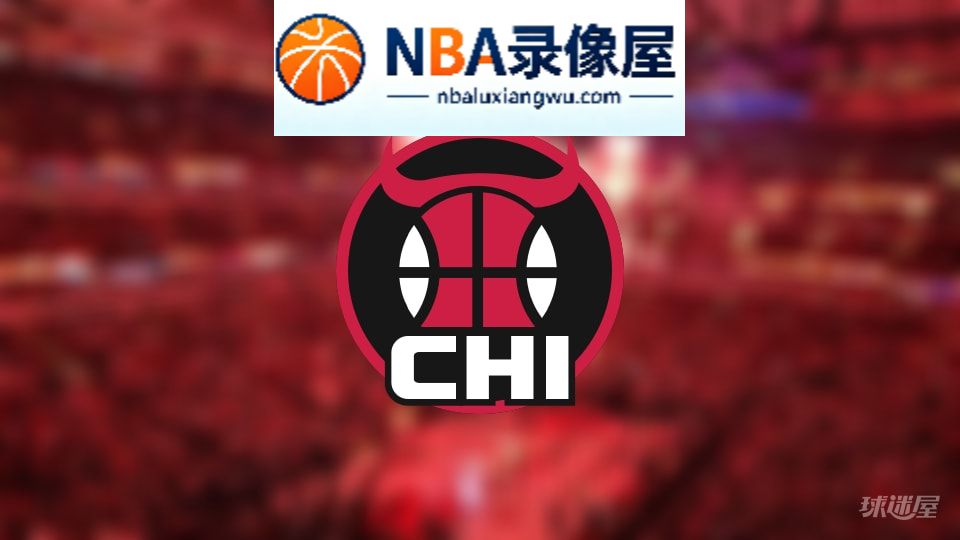 公牛伤病,公牛伤病名单,公牛伤病球员,NBA伤病