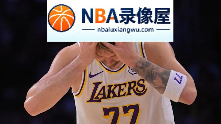 卡梅隆·安东尼,湖人,东契奇,里夫斯,雷迪克