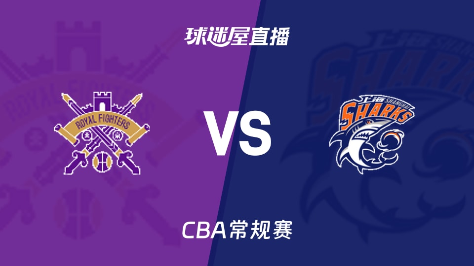 【CBA常规赛】北控vs上海直播在线观看(2026年10月19日)