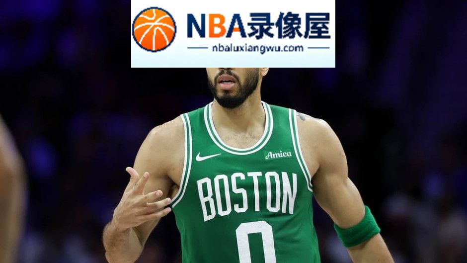 凯尔特人vs活塞录像回放,凯尔特人对阵活塞录像回放,NBA揭幕战录像回放,保罗·乔治,坎宁安,塔图姆,凯尔特人vs活塞战报,凯尔特人对阵活塞战报