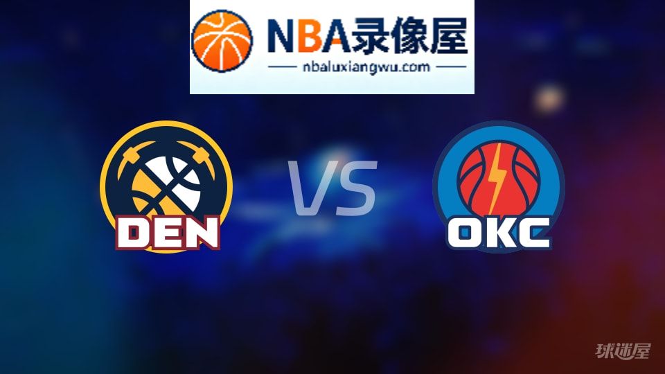 掘金vs雷霆伤病,掘金vs雷霆伤病名单,NBA伤病