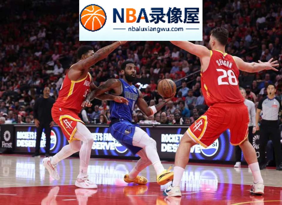 火箭对阵独行侠战报,火箭VS独行侠战报,独行侠VS火箭录像回放,独行侠对阵火箭录像回放,范弗利特,欧文,伊森,杜兰特,弗拉格