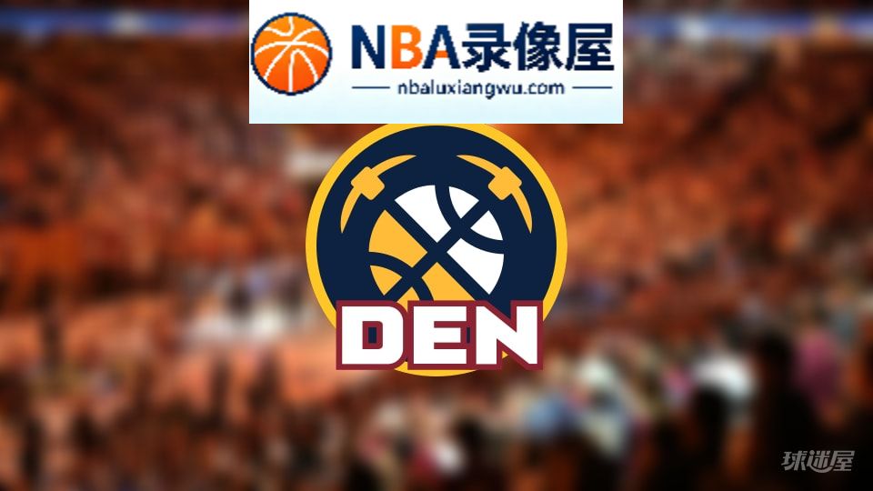 掘金伤病,掘金伤病名单,掘金伤病球员,NBA伤病