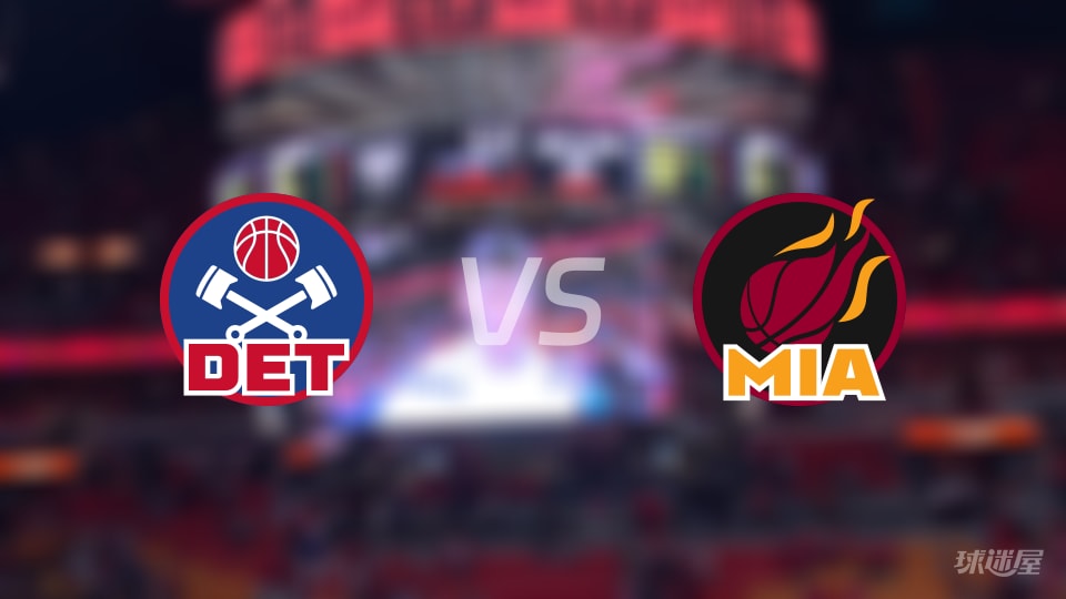 活塞vs热火全场录像回放-NBA常规赛(2026年10月24日)